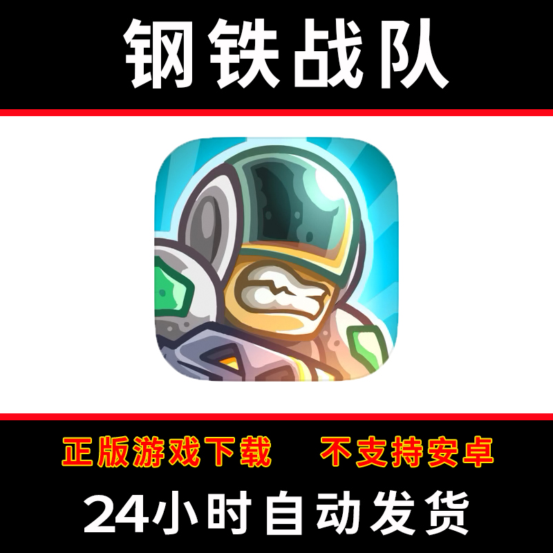 钢铁战队lron Marines手游下载更新苹果支持平板游戏