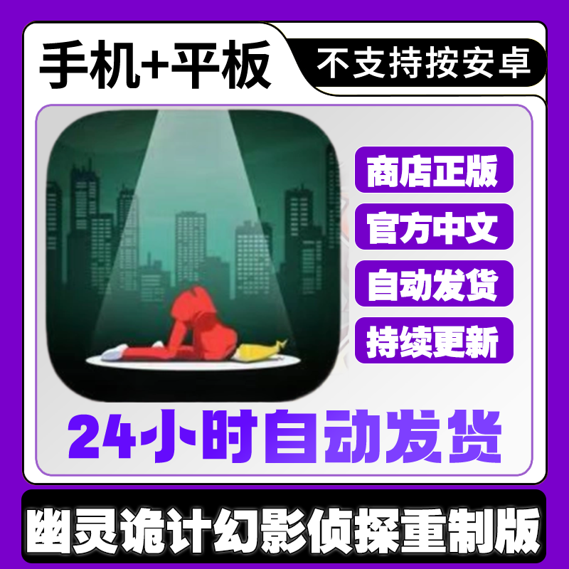 幽灵诡计幻影侦探重制版 完整版ios平板ipad中文游戏