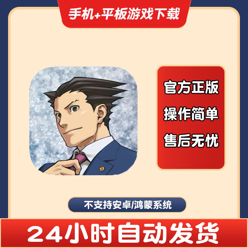 逆转裁判123成步堂精选集手游下载更新苹果支持平板游戏