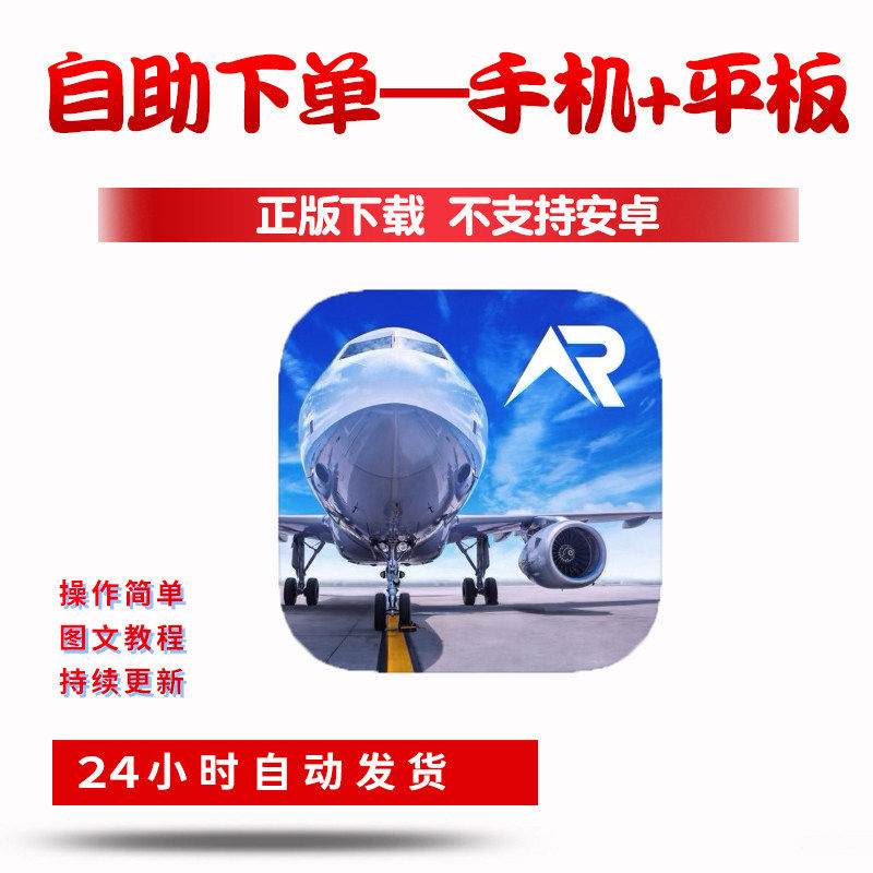 真实飞行模拟器 版手游平板版游戏RFS real flight simulator