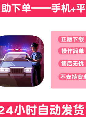 巡警Beat Cop手游下载更新苹果支持平板游戏
