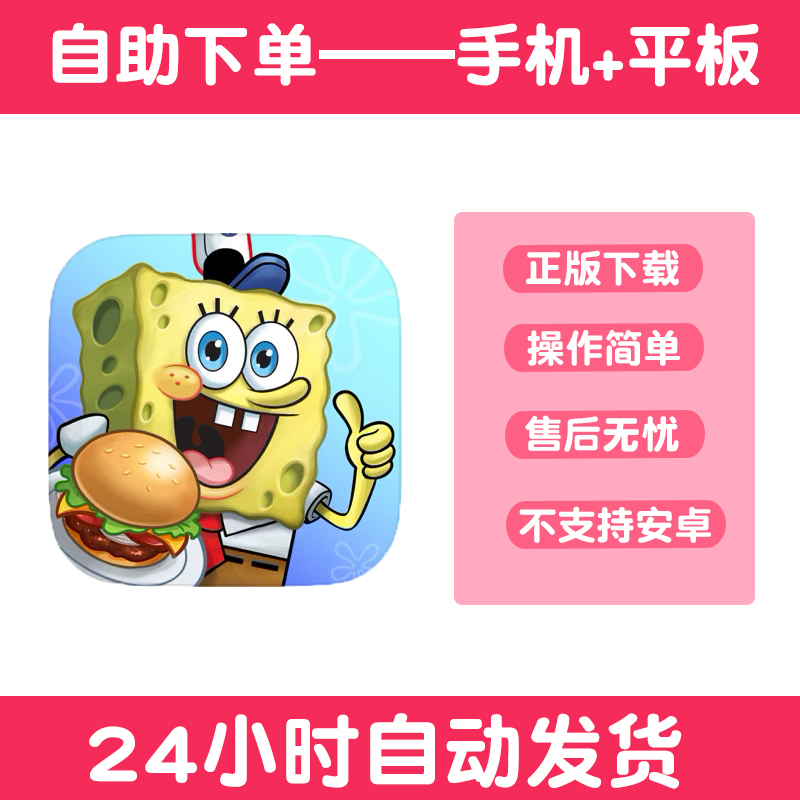 海绵宝宝大闹蟹堡王手游下载更新苹果支持平板游戏