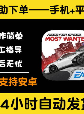 极品飞车高通缉need for speed most wanted手游平板版游戏