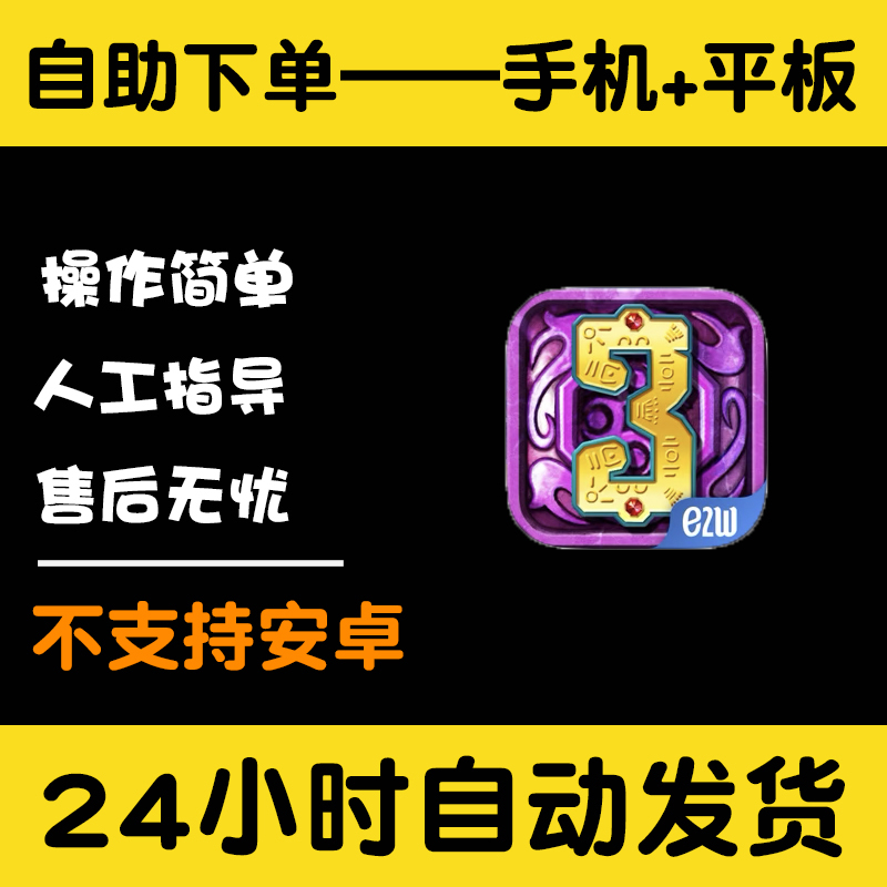 蒙特祖玛3 手游下载更新苹果支持平板游戏