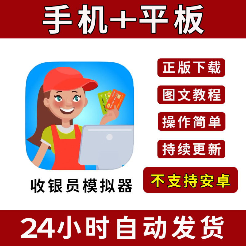 收银员模拟器Supermarket Cashier Simulator手游平板版游戏