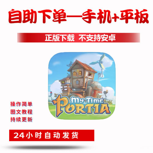 波西亚时光My Time at Portia手游下载更新苹果支持平板游戏