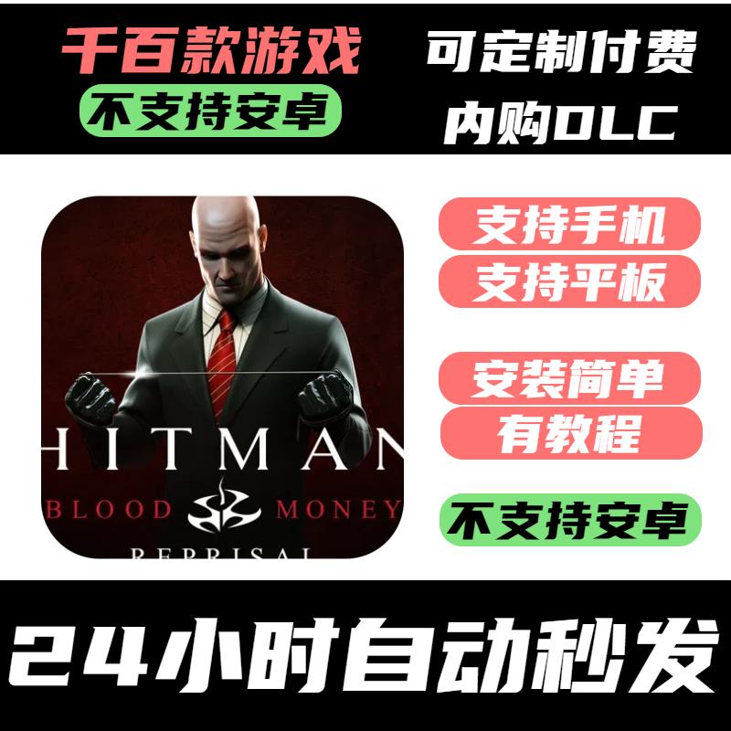 手-游 杀手47血钱复仇行动_Hitman_ Blood Money — Reprisal