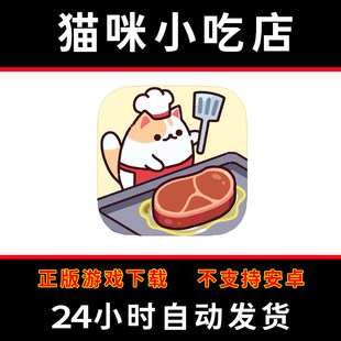 food bar 猫咪小吃店手游下载更新苹果支持平板游戏cat sanck