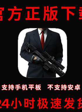 杀手 狙击 Hitman Sniper手游下载更新苹果支持平板游戏