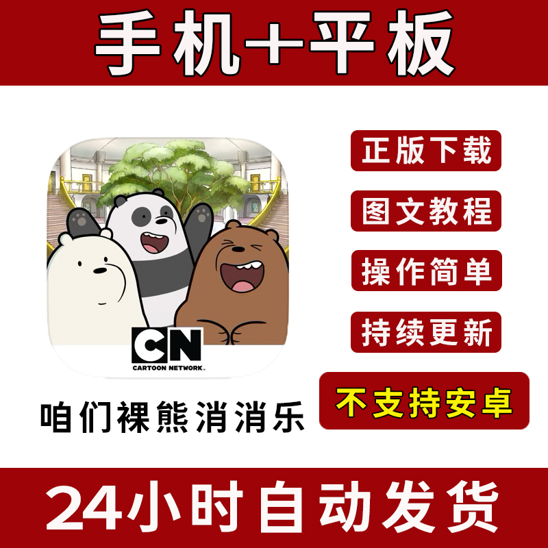 咱们裸熊消消乐We Bare Bears Match3 Repairs手游平板版游戏