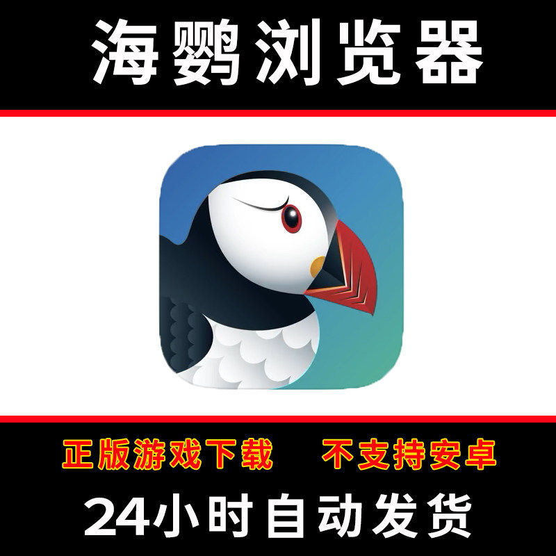 软件应用 PuffinCloudBrowser海鹦浏览器版手游平