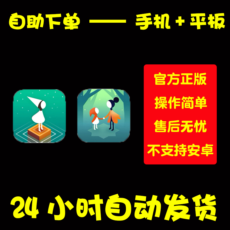 纪念碑谷1+2手游下载更新苹果支持平板游戏monument valley2
