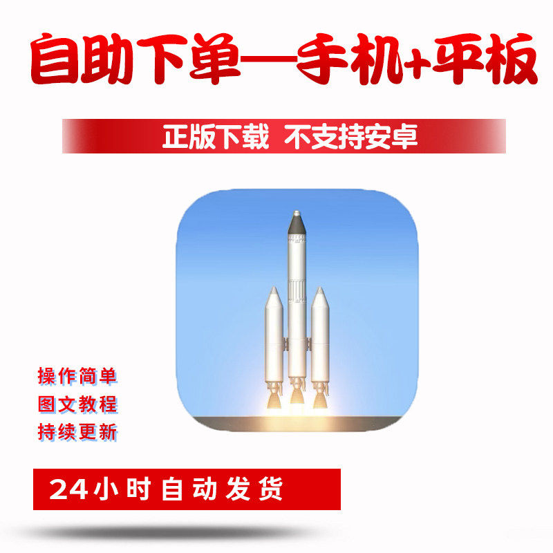 SpaceflightSimulator 航天模拟器 版手游平板版游戏