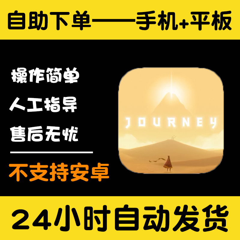 风之旅人  Journey  版手游平板版游戏