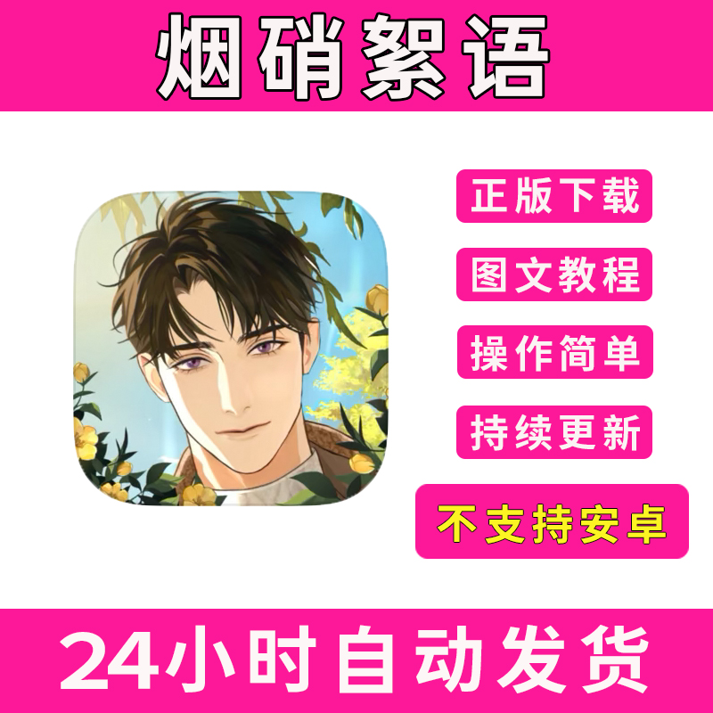 烟硝絮语国际服手游下载更新苹果支持平板游戏