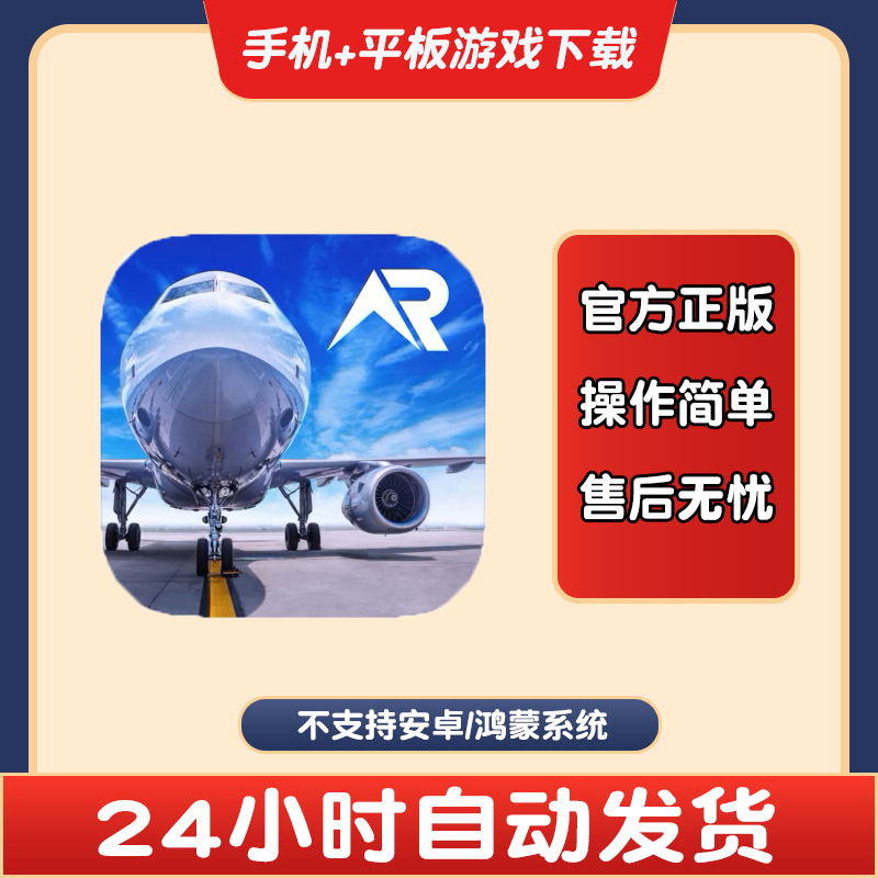 【无Pro】真实飞行模拟器 版手游平板版游戏RFS real flight