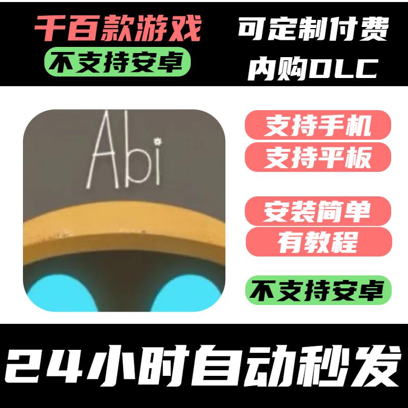 手-游 Abi：A Robot's Tale_艾彼 大结局更新