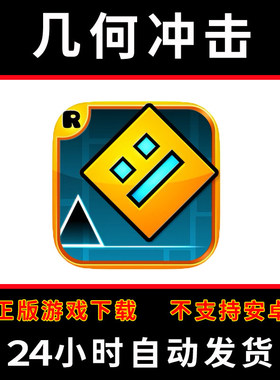 几何冲击Geometry Dash手游下载更新苹果支持平板游戏