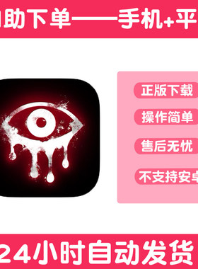 恐怖之眼 eyes:horror&scary monsters 版手游平板版游戏