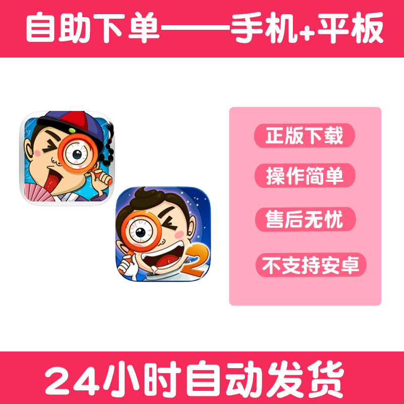 找你大冒险1+2 找你妹 手游下载更新苹果支持平板游戏