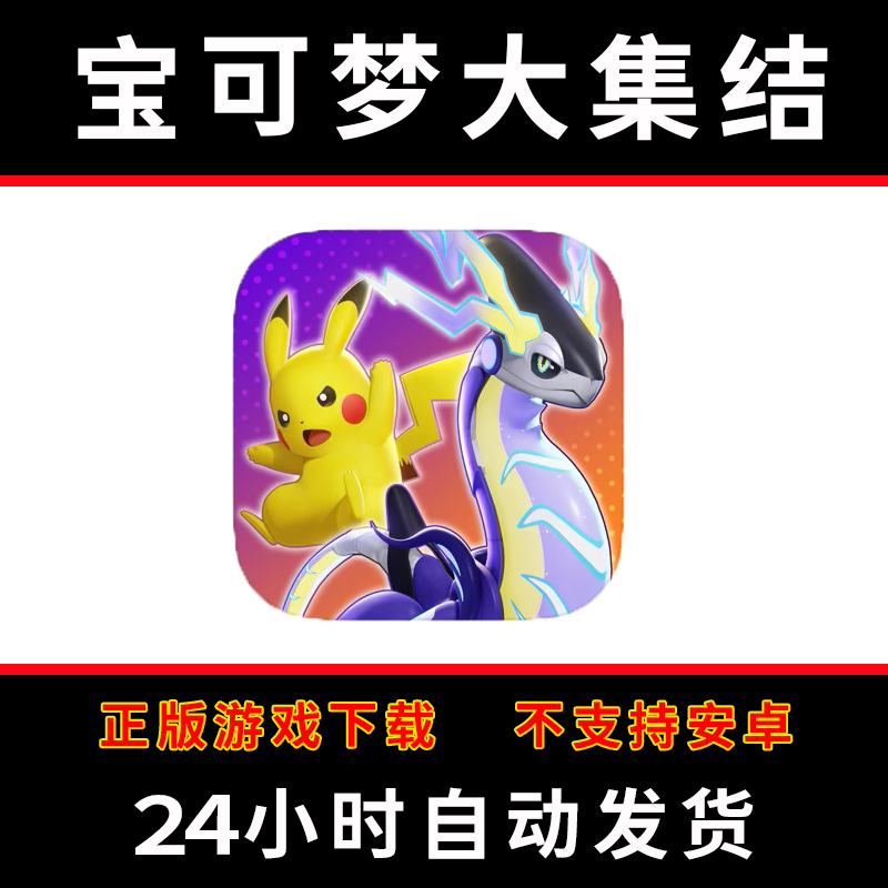 宝可梦大集结pokemon unite手游下载更新苹果支持平板游戏