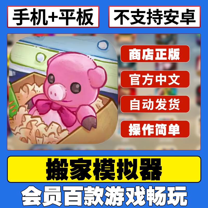 开箱完整版Unpacking搬家模拟器ios 中文完整版平板游戏下载