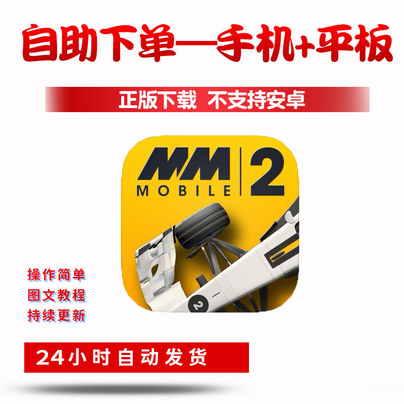 赛车经理2Motorsport Manager Mobile 2版手游平板版游戏