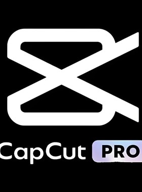 全设备通用Capcut Pro 国际版 不限地区 自动发货