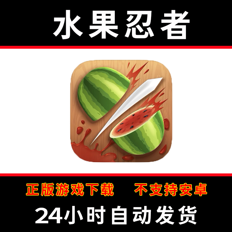 切西瓜 水果忍者 版手游平板版游戏