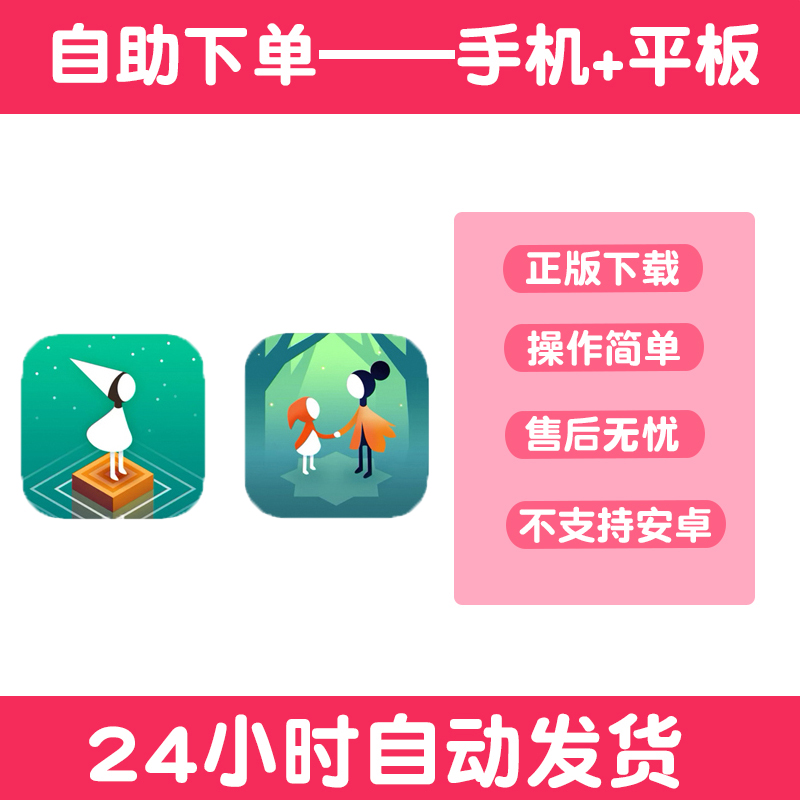 纪念碑谷1+2手游下载更新苹果支持平板游戏monument valley2