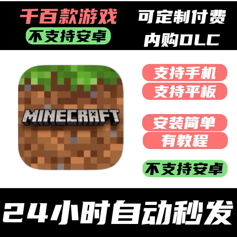 手-游 Minecraft_我的世界