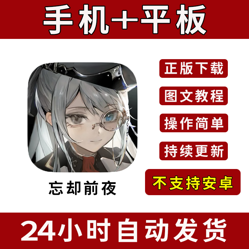 忘却前夜手游下载更新苹果支持平板游戏Morimens