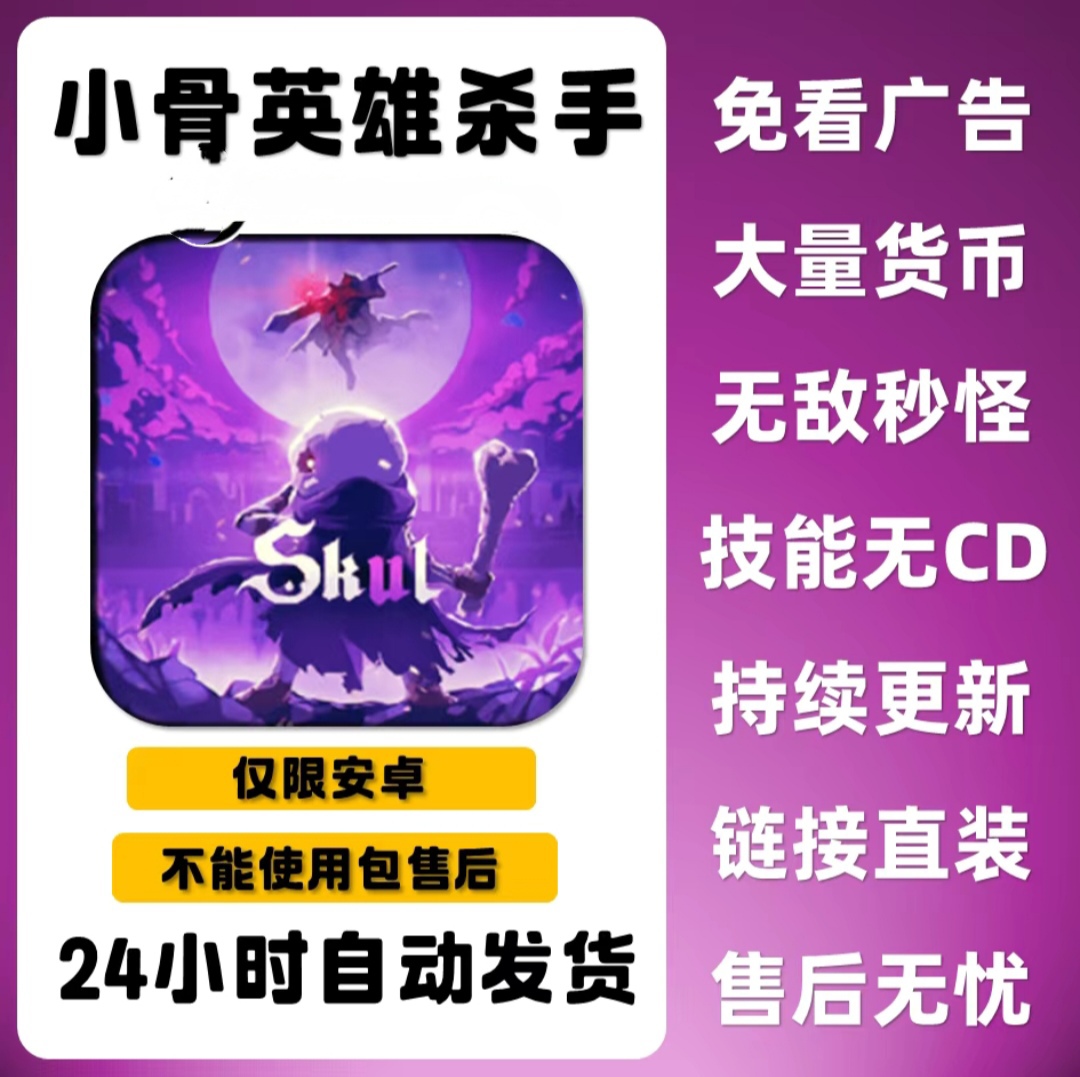 小骨:英雄杀手 中文完整动作冒险横屏闯关安卓鸿蒙平板无广告