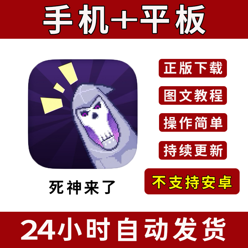 死神来了Death Coming手游下载更新苹果支持平板游戏
