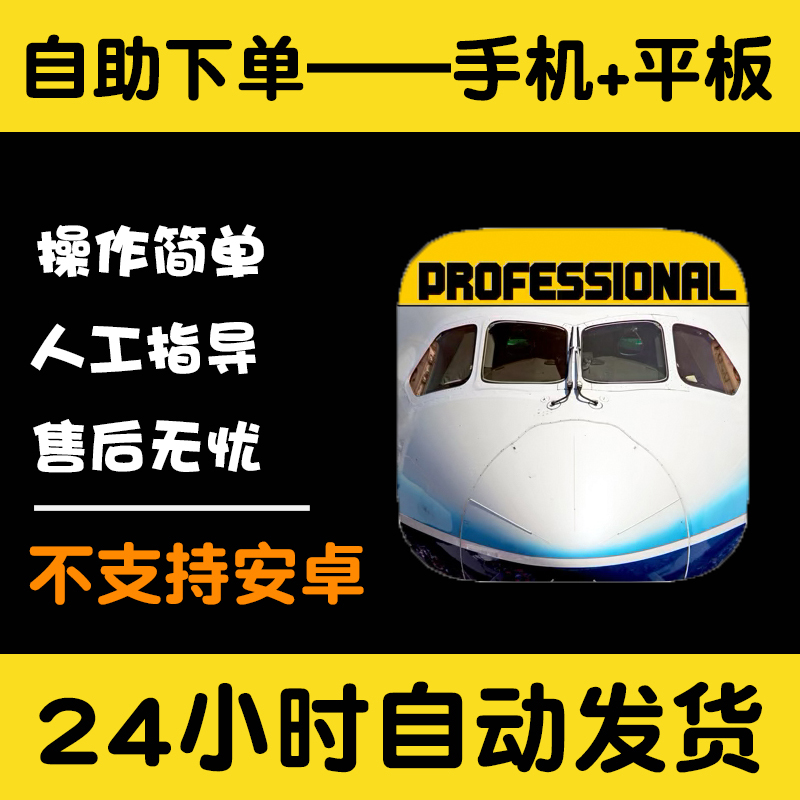飞行模拟Flight 787 Advanced 版手游平板版游戏