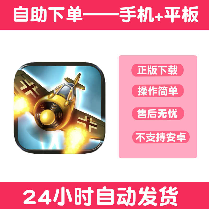 Aces of the Luftwaffe帝国神鹰手游下载更新苹果平板游戏