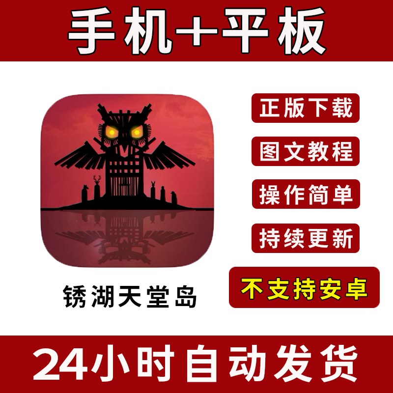 锈湖天堂岛Rusty Lake Paradise手游下载更新苹果平板游戏