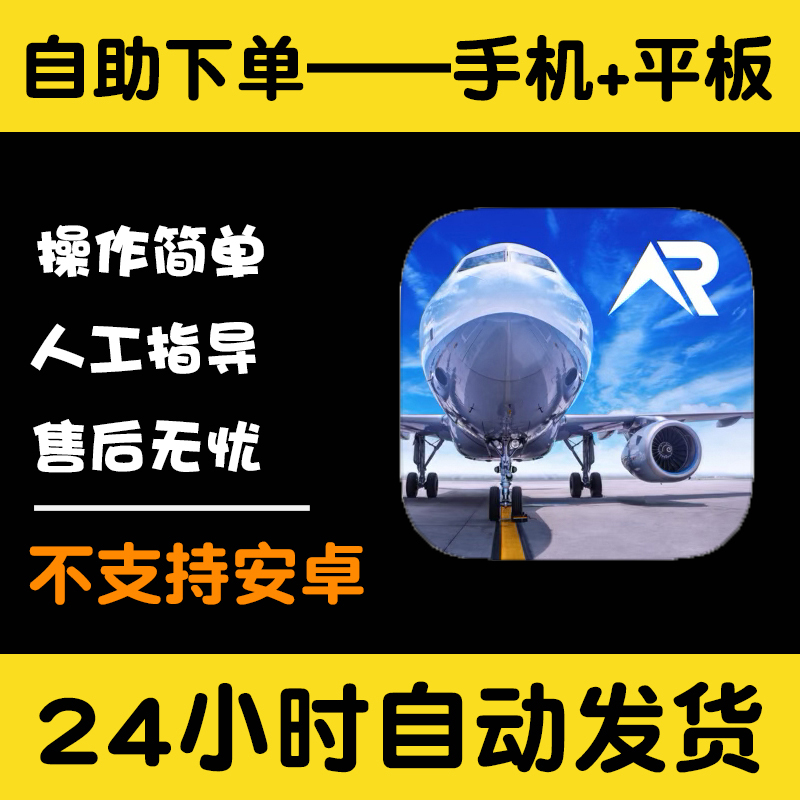 真实飞行模拟器RFS real flight simulator版手游平板版游戏