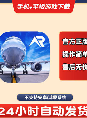 【无Pro】真实飞行模拟器 版手游平板版游戏RFS real flight