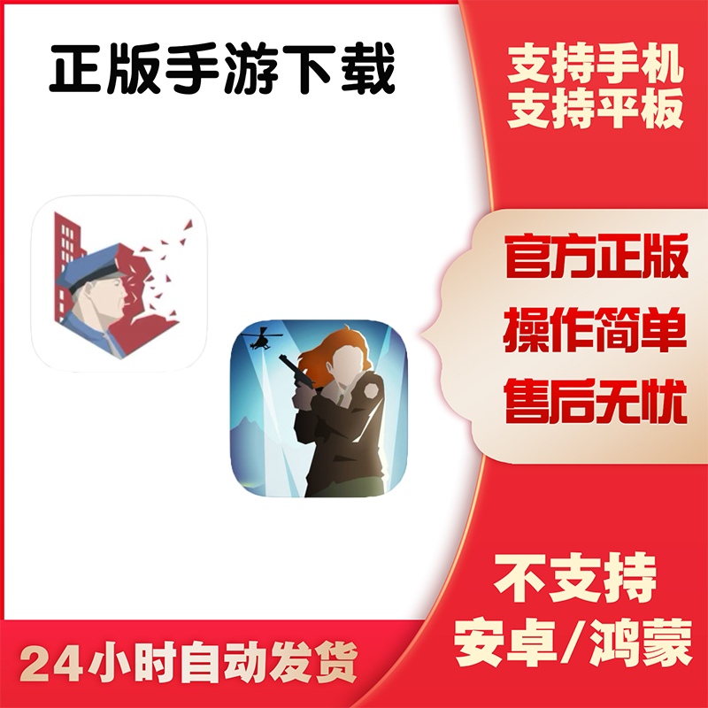 这就是警察This is the Police1+2手游下载苹果支持平板游戏
