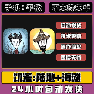 Dont 中文版 Starve巨人国 游戏 海滩 饥荒手游