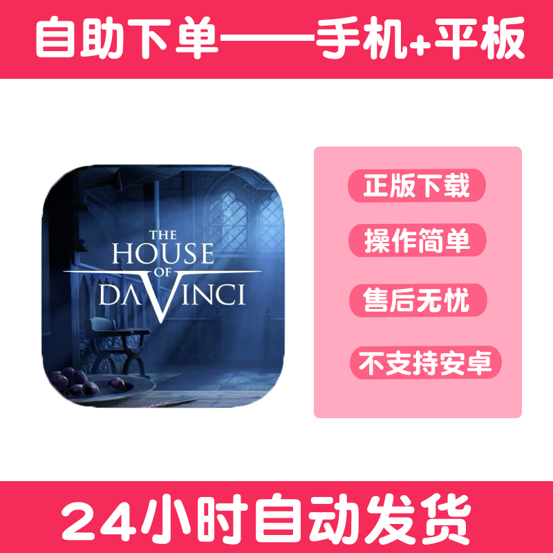 达芬奇密室the house of da vinci手游下载更新苹果平板游戏