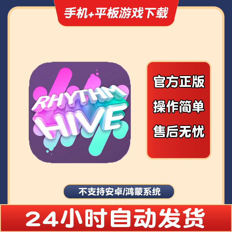 节奏蜂巢 国际服Rhythm Hive手游下载更新苹果支持平板游戏