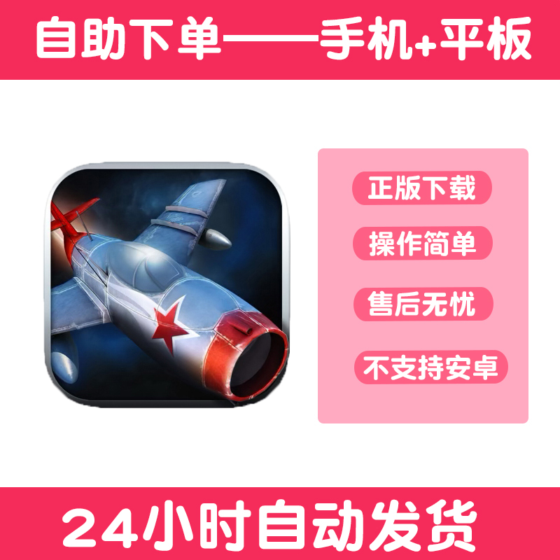 制空霸权：冷战Sky Gamblers：Cold War 版手游平板版游戏