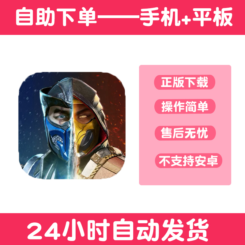 真人快打Mortal kombat手游下载更新苹果支持平板游戏