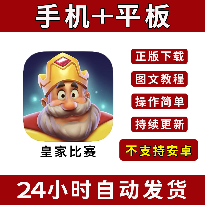 皇家比赛Royal Match  版手游平板版游戏