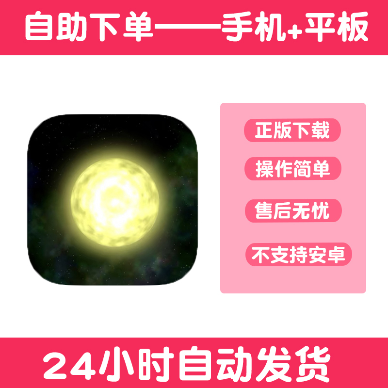 Solar2星际2太阳系行星2手游下载更新苹果支持平板游戏