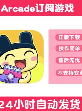 Tamagotchi Adventure拓麻歌子冒险王国Arcade订阅游戏版平板