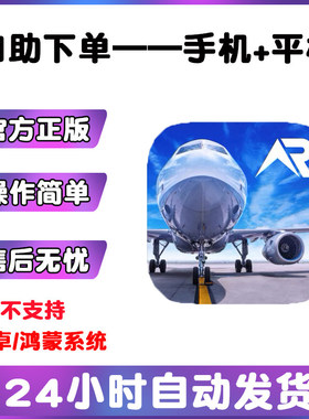 【无Pro】真实飞行模拟器 版手游平板版游戏RFS real flight