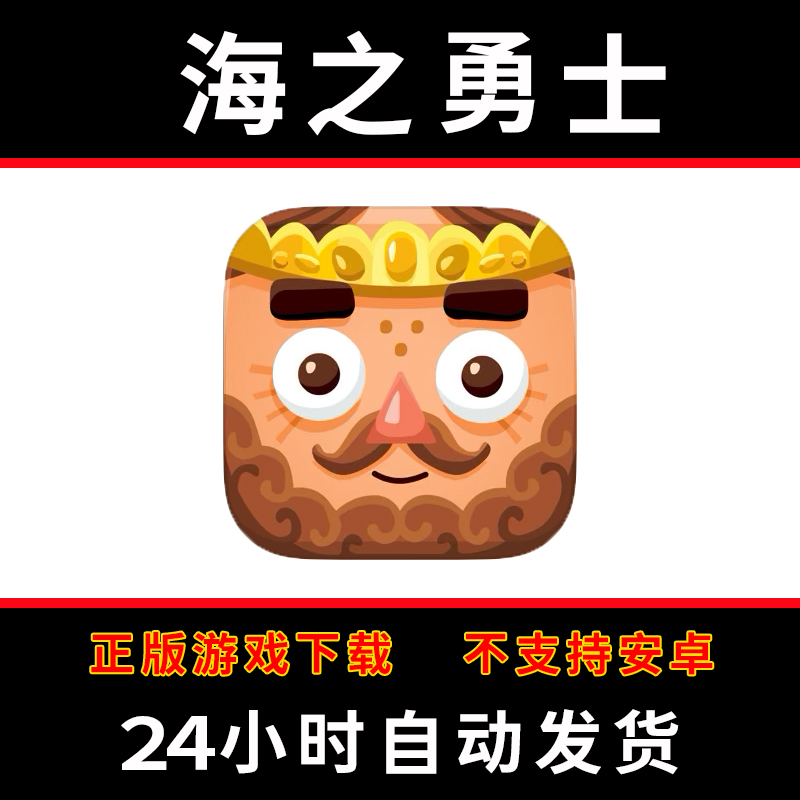 海之勇士Seabeard手游下载更新苹果支持平板游戏